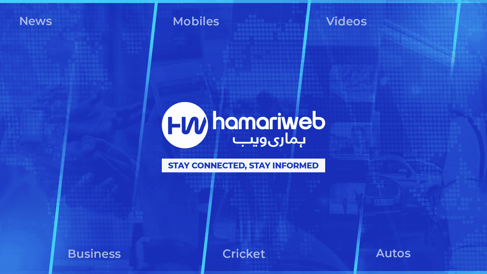 HamariWeb Mobilies